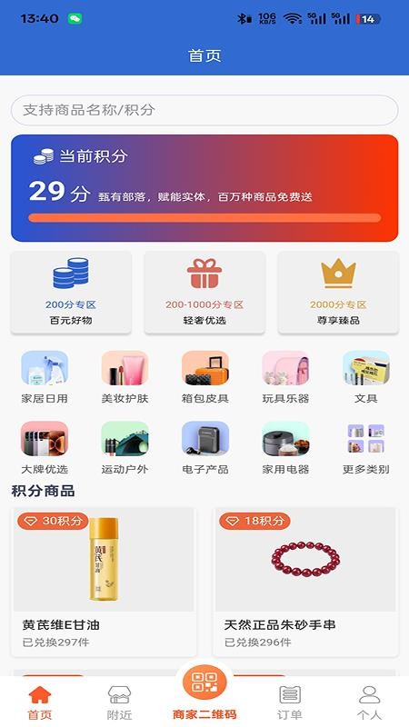 甄有部落手机版v1.0.33 5