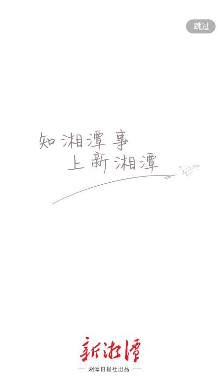 新湘潭官方APPv9.0.7 1