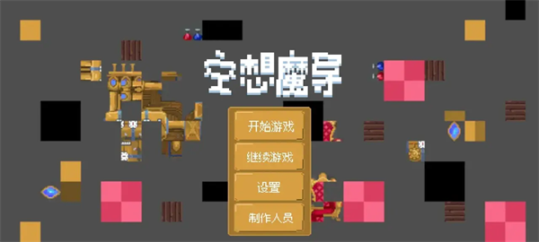 空想魔导游戏v1.0(4)