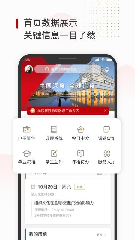 CEIBS iCampusPlusv1.3.91 1