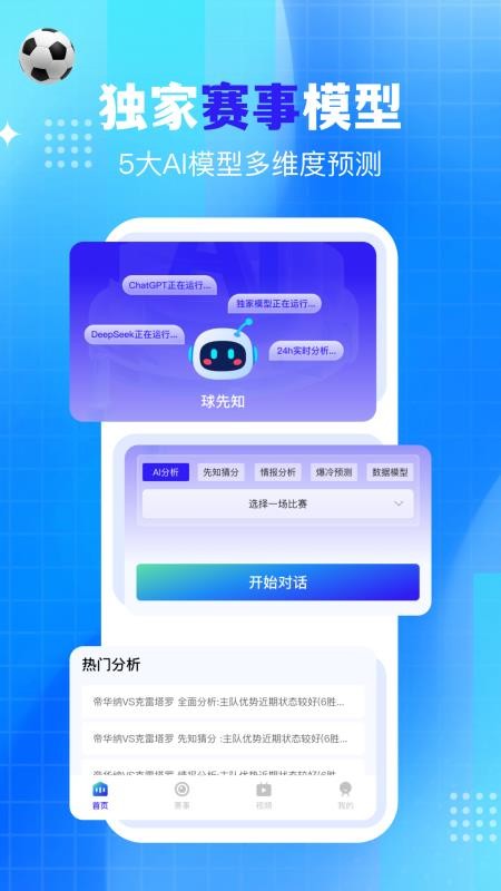 Ai球先知官网版v1.7.0 2