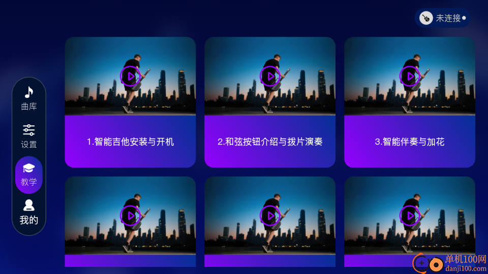 High Live吉他学习超有趣软件