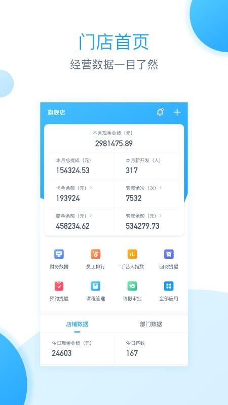 伊智商家版官方v3.2.2 3