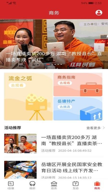 i岳塘客户端v4.0.1 5