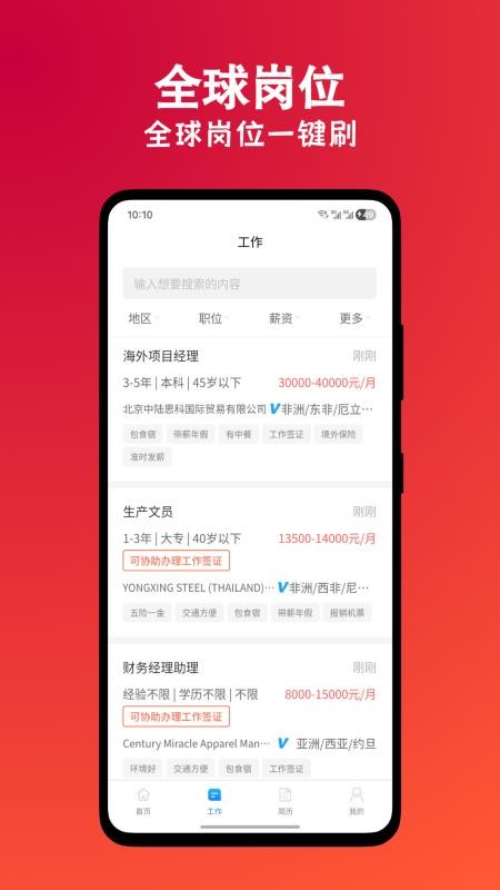 外聘网客户端v3.1.2 3