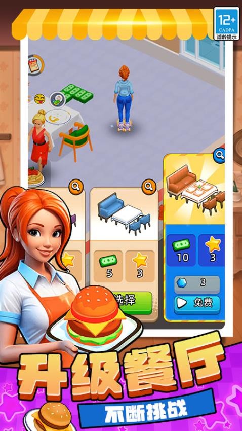 小吃摊模拟器游戏v0.251111.169(4)