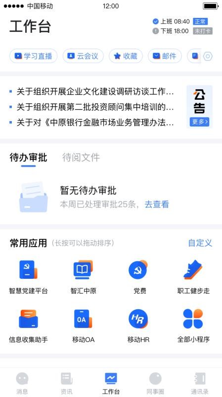 中原原心appv5.4.5 3