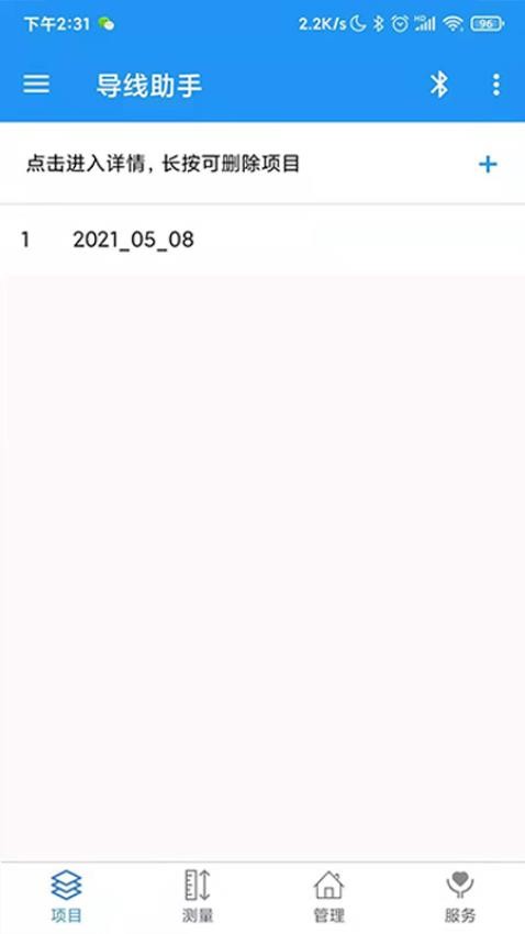 导线助手官方版v5.6.4.9.5 2