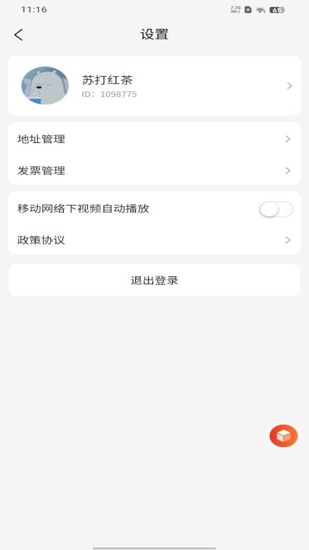 播道云手机版v3.3.1(3)