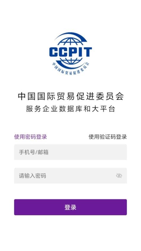 贸企通工作台官方版v1.7.1(2)