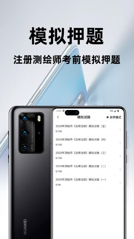 注册测绘师百分题库免费版v3.2.0 2