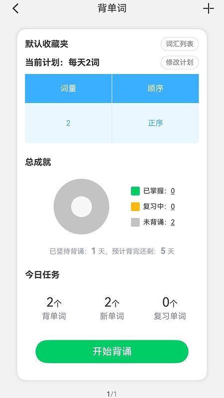 日语n1红宝书电子版v3.8.4(2)