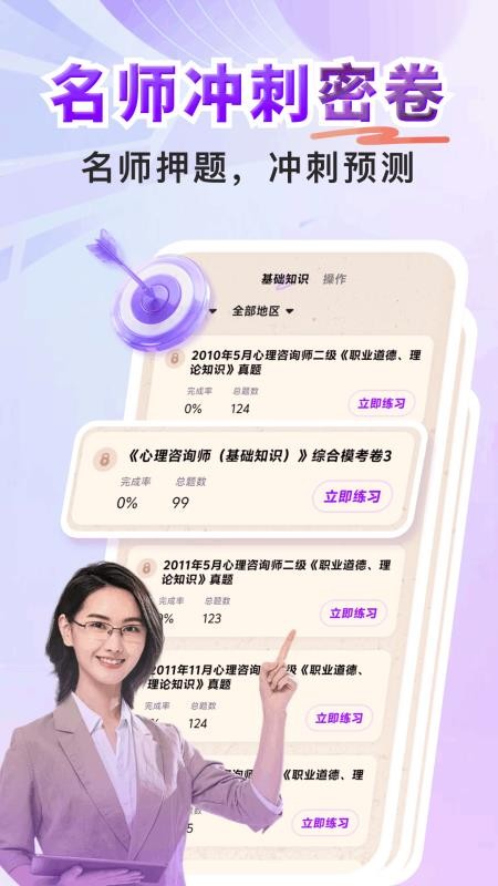 心理咨询师题库寰证软件v1.0.0 3