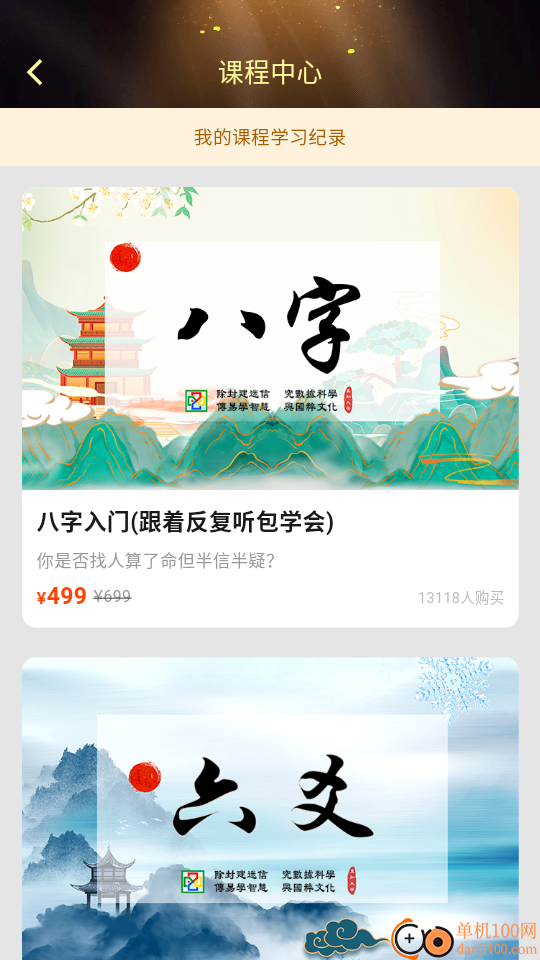 天时六爻手机版