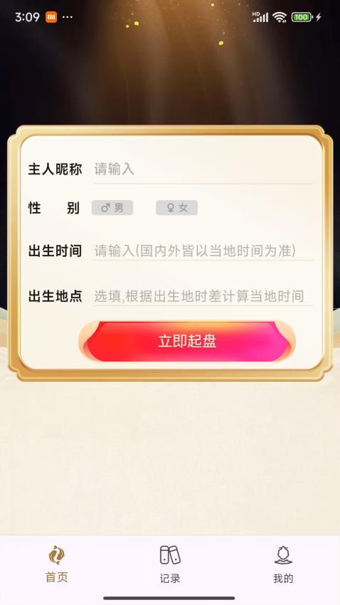 天时六爻手机版v2.3.5(4)
