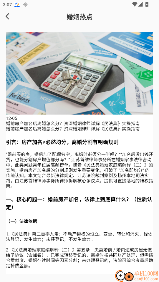 民法典随身学官网版