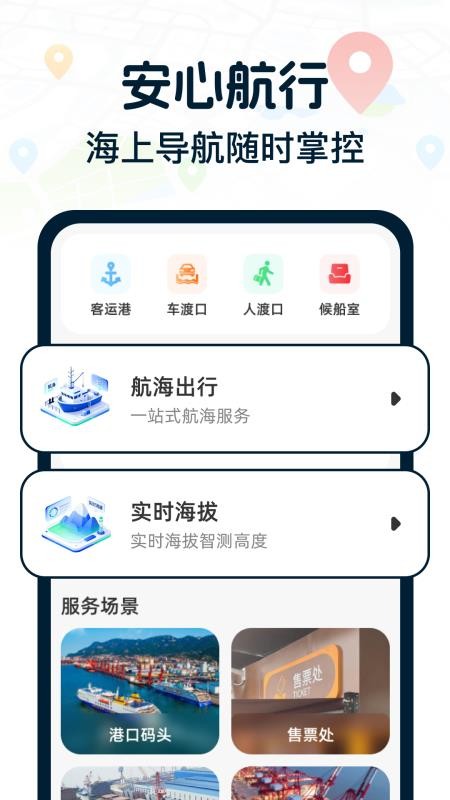 免费领航卫星地图官方版v1.0.0 4