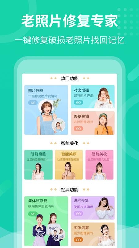 老照片修复专家软件v3.3.2 1