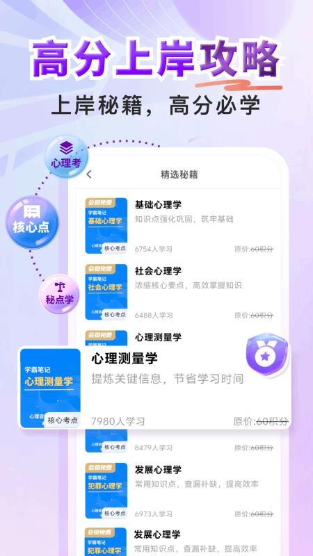 心理咨询师题库寰证软件v1.0.0 1