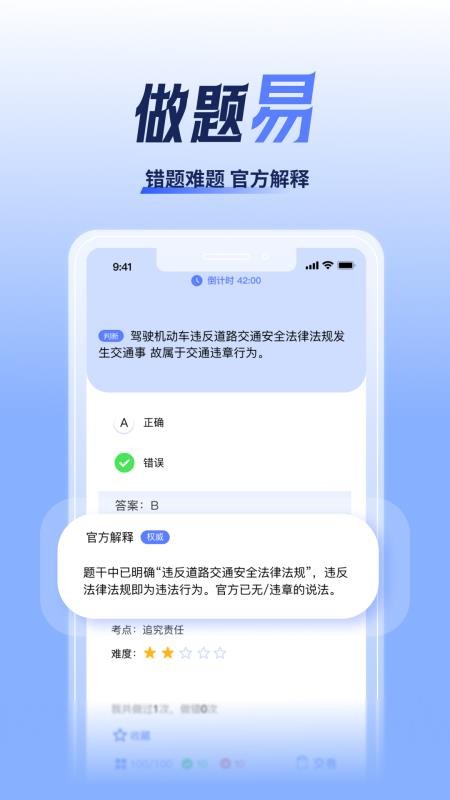 已成驾考题库全appv2.3.2(4)