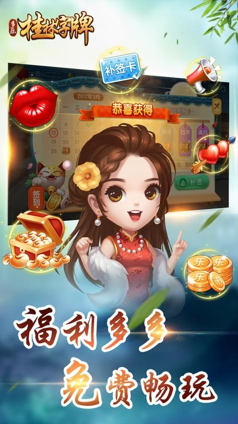 桂林字牌游戏华为版v3.1.0 1