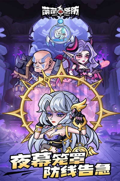 萌萌塔防手游v1.0.34 5