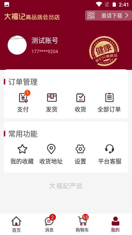 大福记会员店官网版v1.0.0(1)