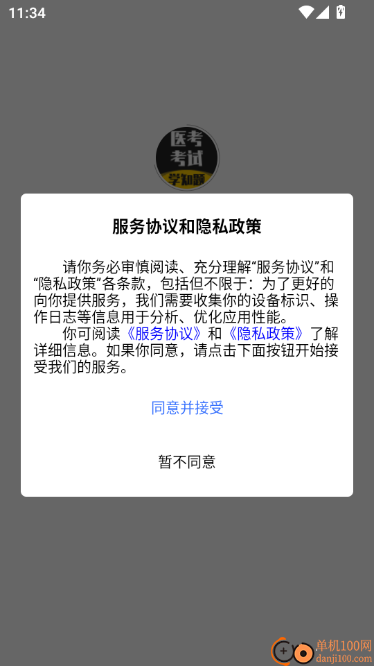 医考考试学知题软件