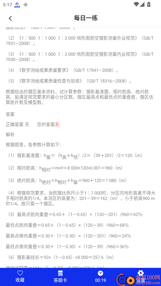 注册测绘师百分题库免费版