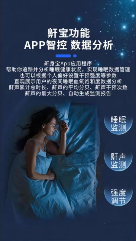 鼾身宝客户端v1.0(1)