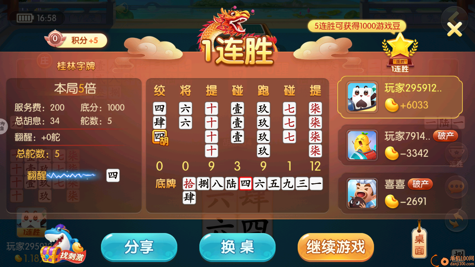 桂林字牌手游vivo版