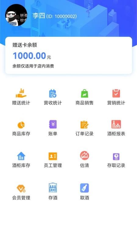 酒吧管家appv2.2.66 4