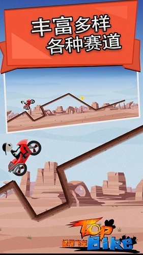 极限飞车游戏(Top Bike)v5.66 2