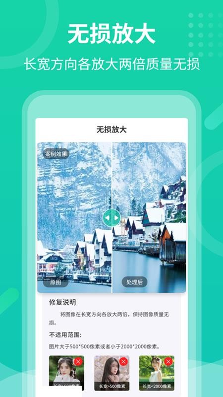 老照片修复专家软件v3.3.2 5