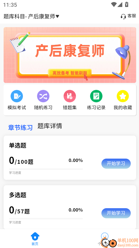 医考考试学知题软件
