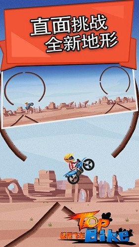 极限飞车游戏(Top Bike)v5.66 1