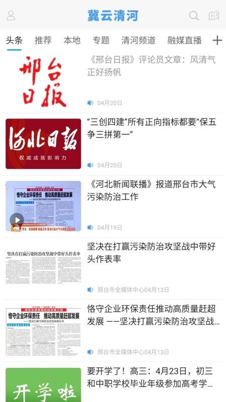 冀云清河官方v3.2.9 1