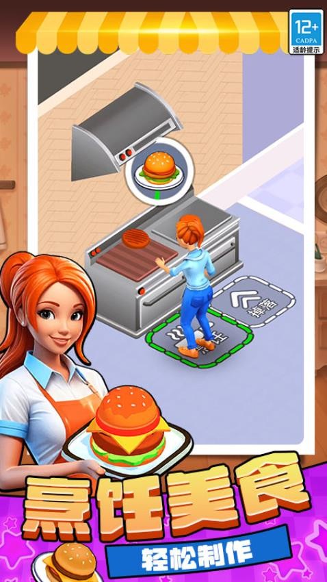 小吃摊模拟器游戏v0.251111.169(1)