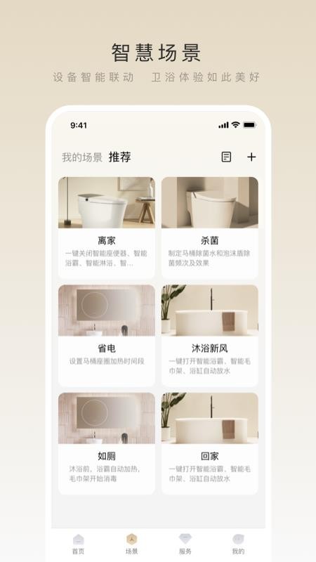 法恩智家appv2.0.0 2