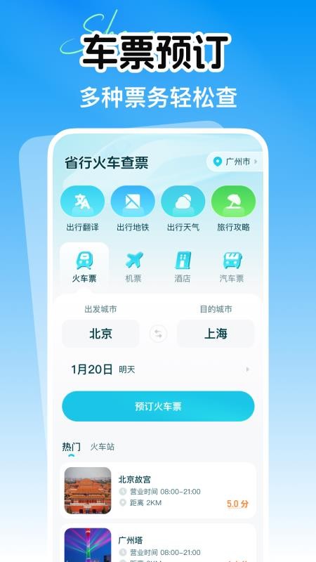 省行火车查票官网版v1.0.0 4