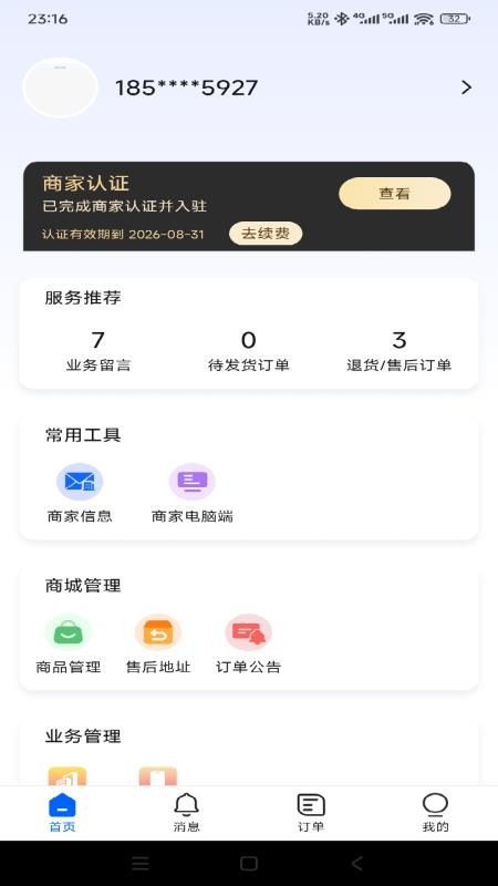 腾达企服商家免费版v1.0.108(4)