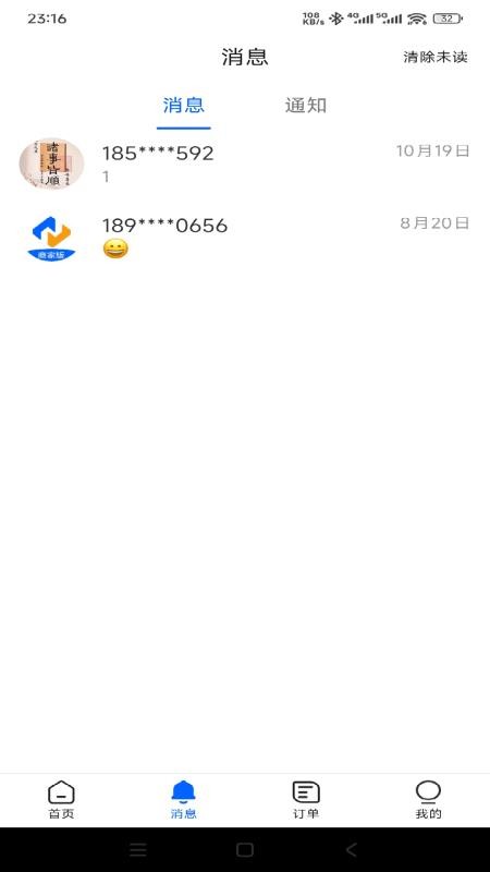 腾达企服商家免费版v1.0.108(3)