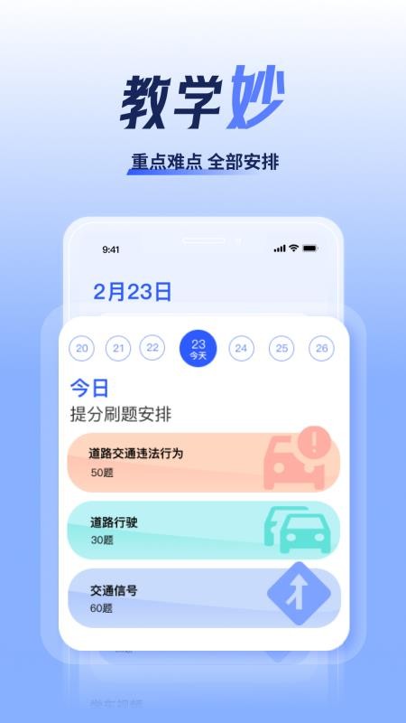 已成驾考题库全appv2.3.2(3)