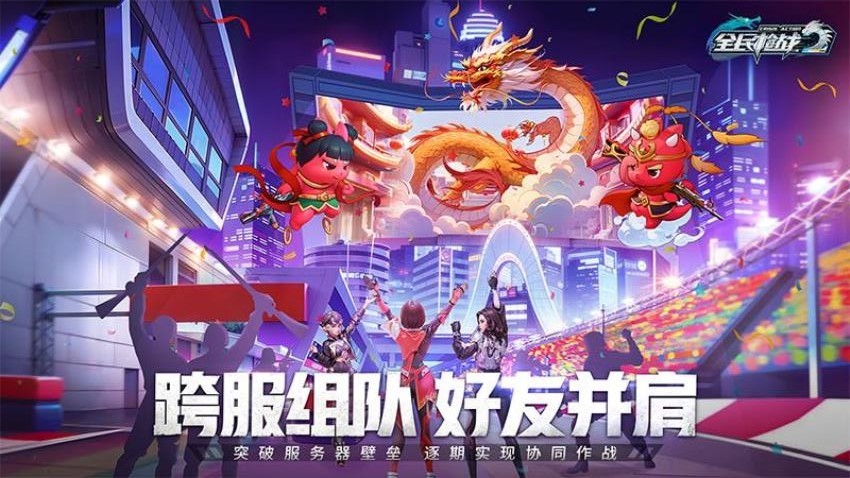 全民枪战2游戏v3.54.3 1