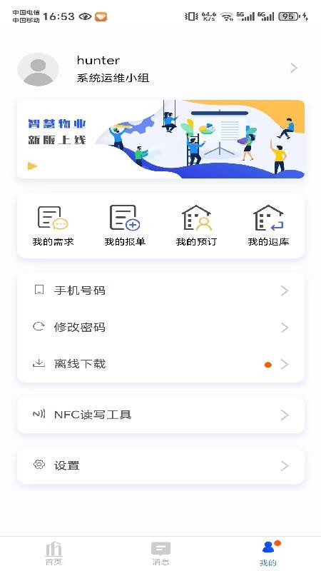海尚E管家物业端官网版v1.0.1(1)