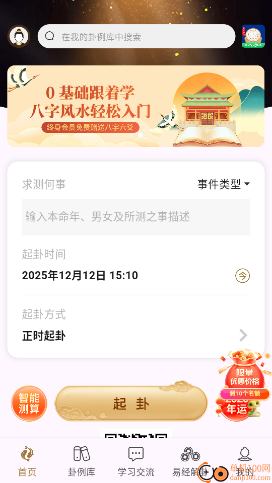 天时六爻手机版