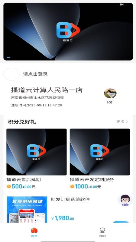 播道云手机版v3.3.1(1)