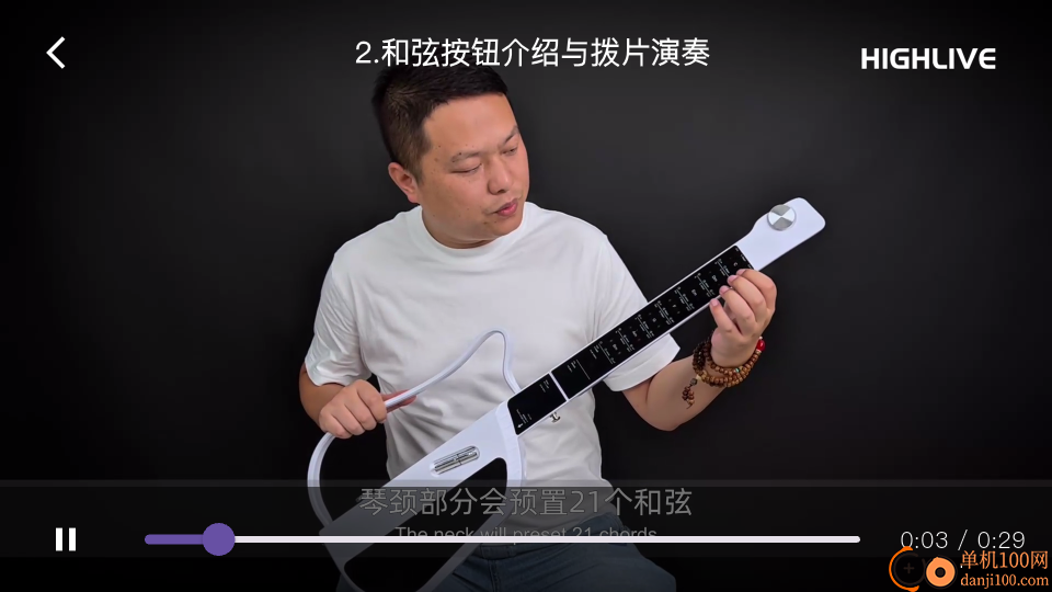 High Live吉他学习超有趣软件