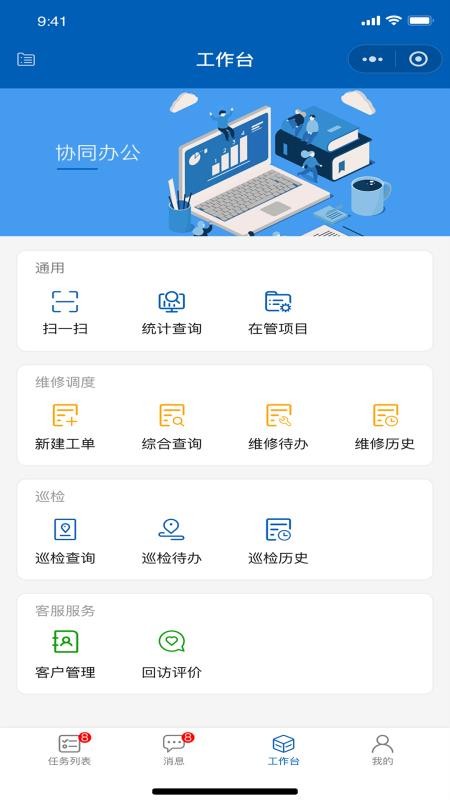 广联达数字运维appv2.1.5(2)