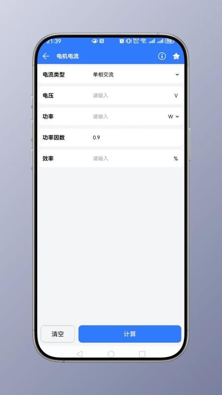 电工计算免费版appv1.0(2)